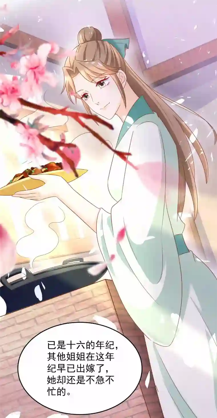 农女殊色第204话 六姐也要说人家喽