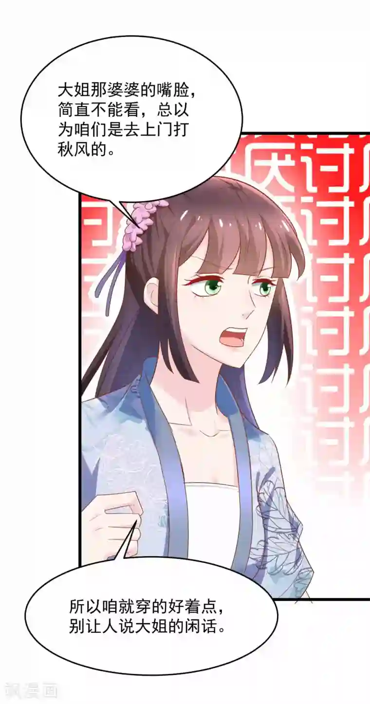 农女殊色第204话 六姐也要说人家喽