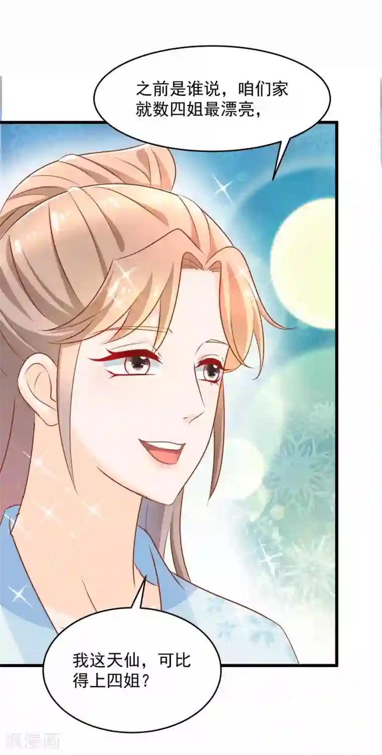 农女殊色第204话 六姐也要说人家喽