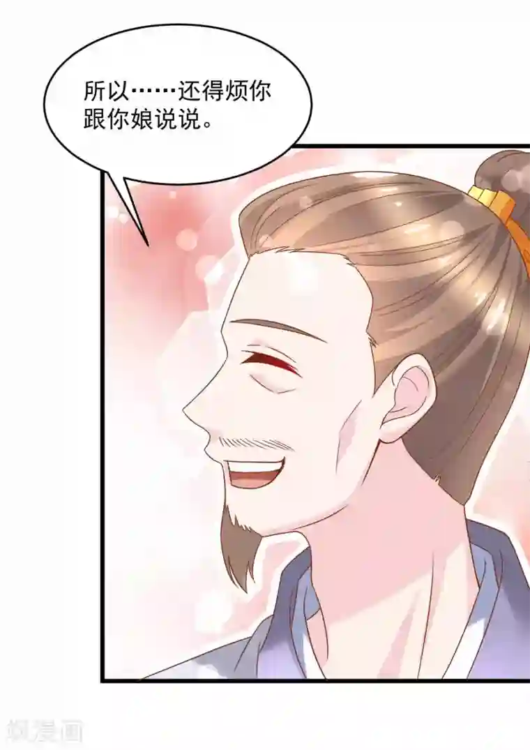 农女殊色第204话 六姐也要说人家喽