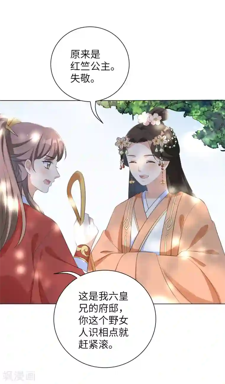 王妃有毒第59话 是靳南疆求着要娶我的！