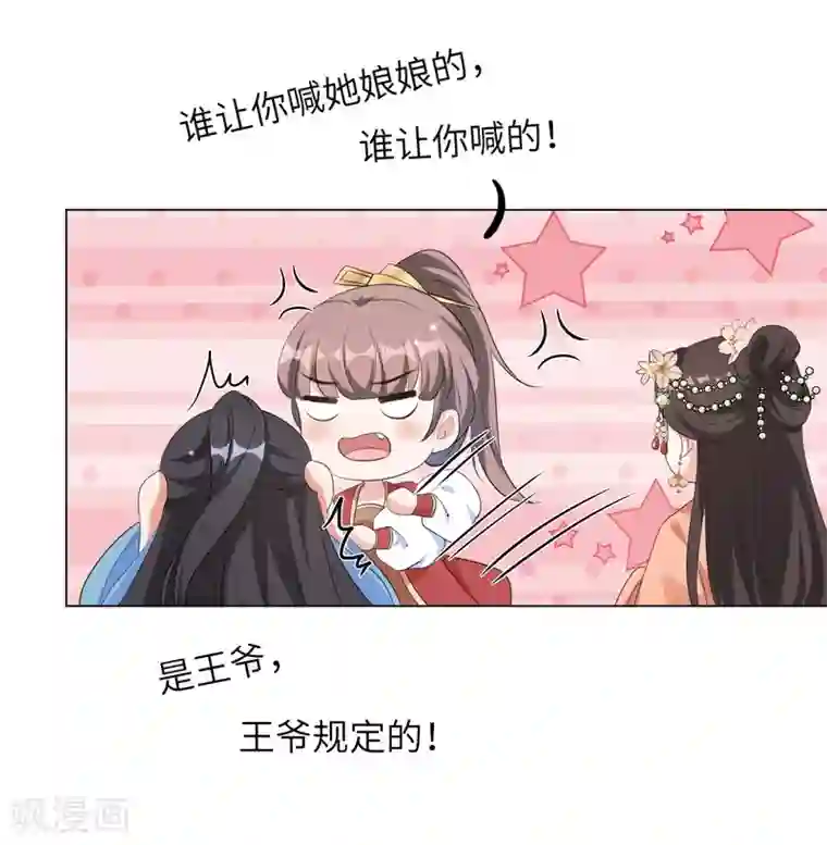 王妃有毒第59话 是靳南疆求着要娶我的！