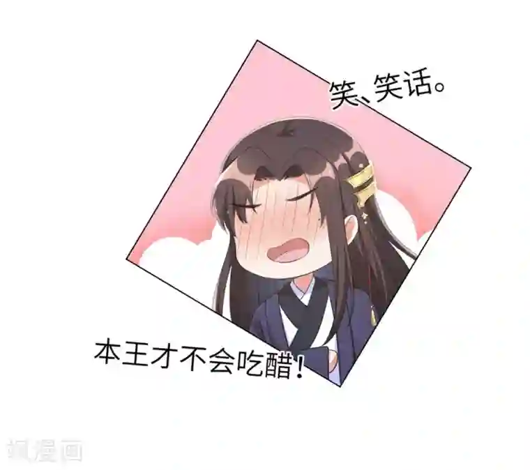 王妃有毒第60话 王爷这是吃醋了？