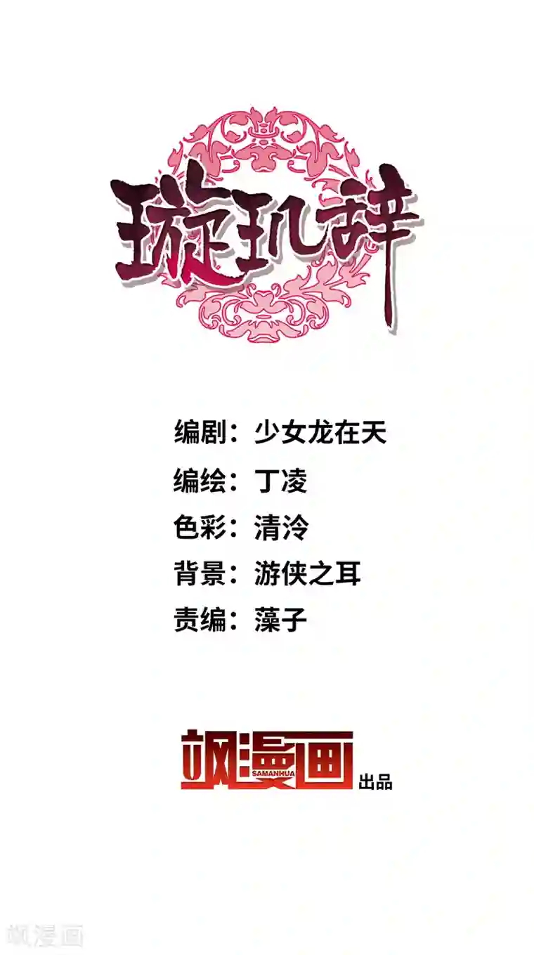 璇玑辞第174话 对视1