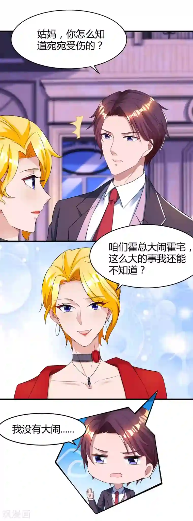 霸道总裁求抱抱第111话 生个宝宝吧