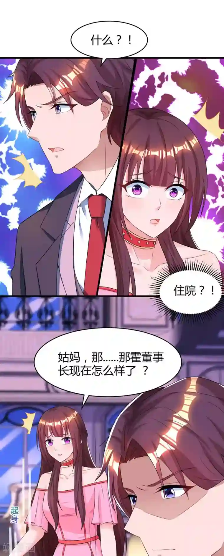 霸道总裁求抱抱第111话 生个宝宝吧