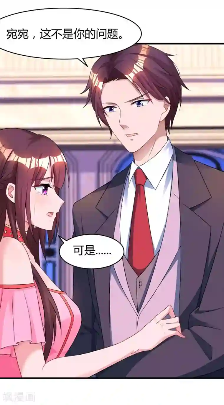 霸道总裁求抱抱第111话 生个宝宝吧