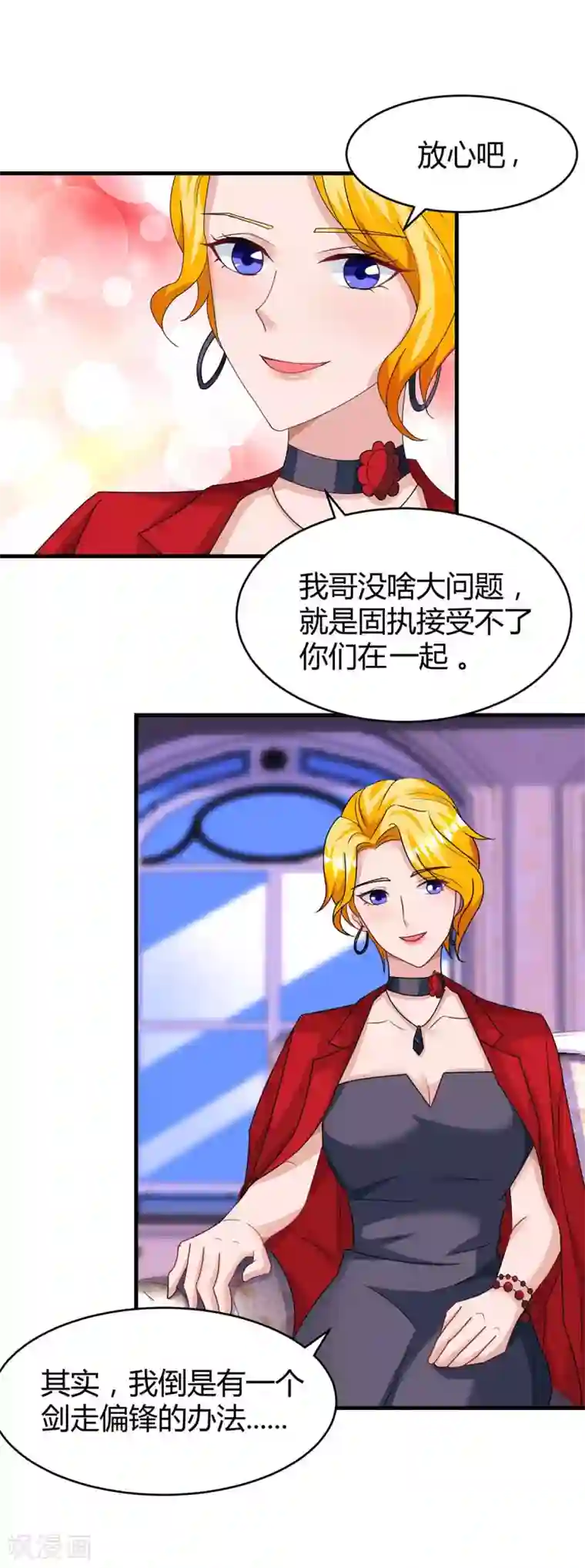 霸道总裁求抱抱第111话 生个宝宝吧