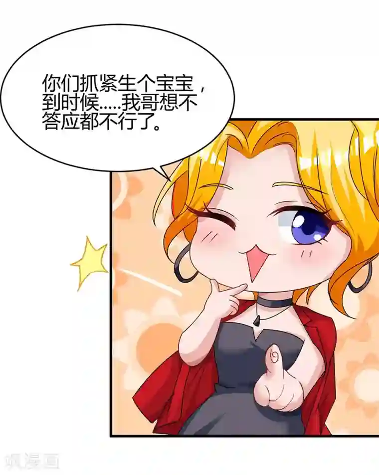 霸道总裁求抱抱第111话 生个宝宝吧