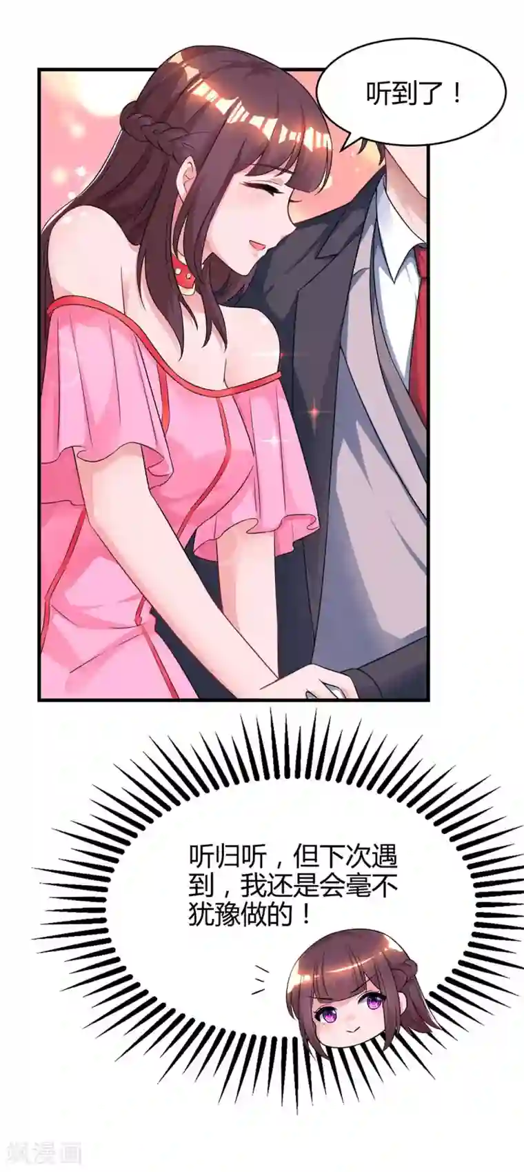 霸道总裁求抱抱第111话 生个宝宝吧