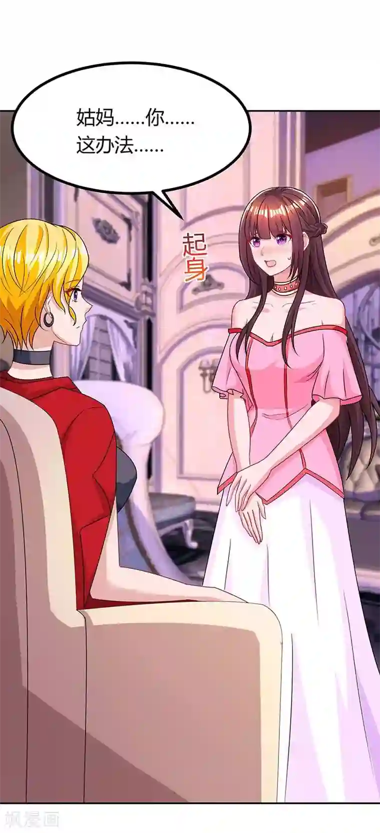 霸道总裁求抱抱第112话 回林宅