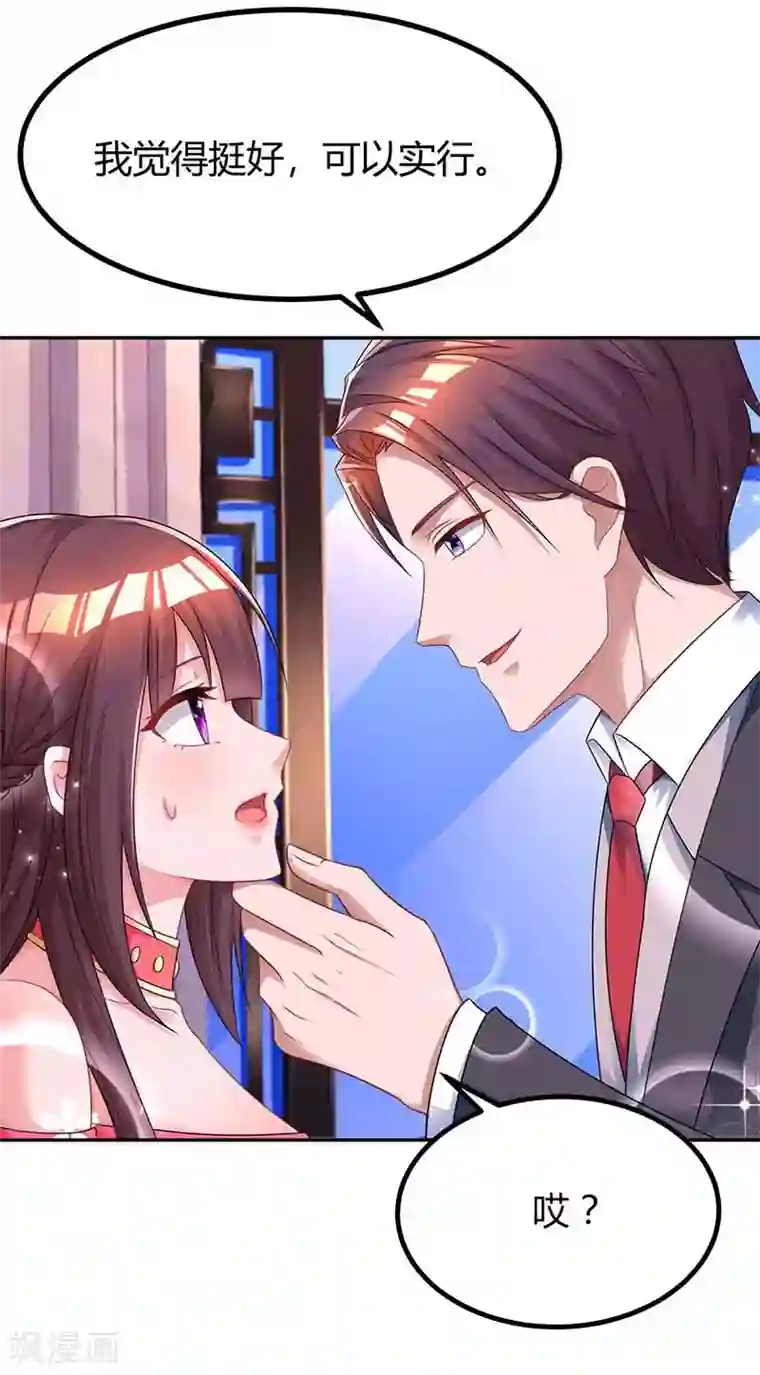 霸道总裁求抱抱第112话 回林宅