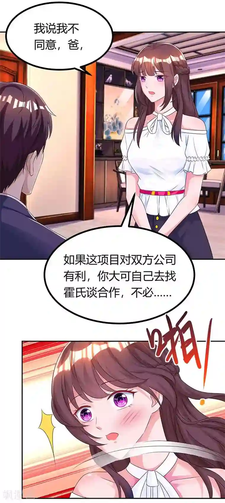 霸道总裁求抱抱第113话 算什么东西