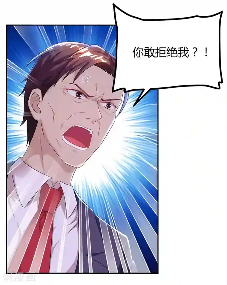 霸道总裁求抱抱第113话 算什么东西