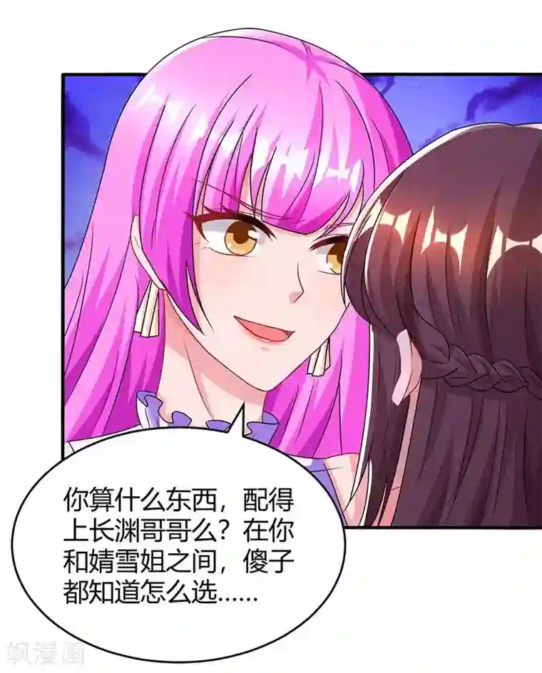 霸道总裁求抱抱第113话 算什么东西