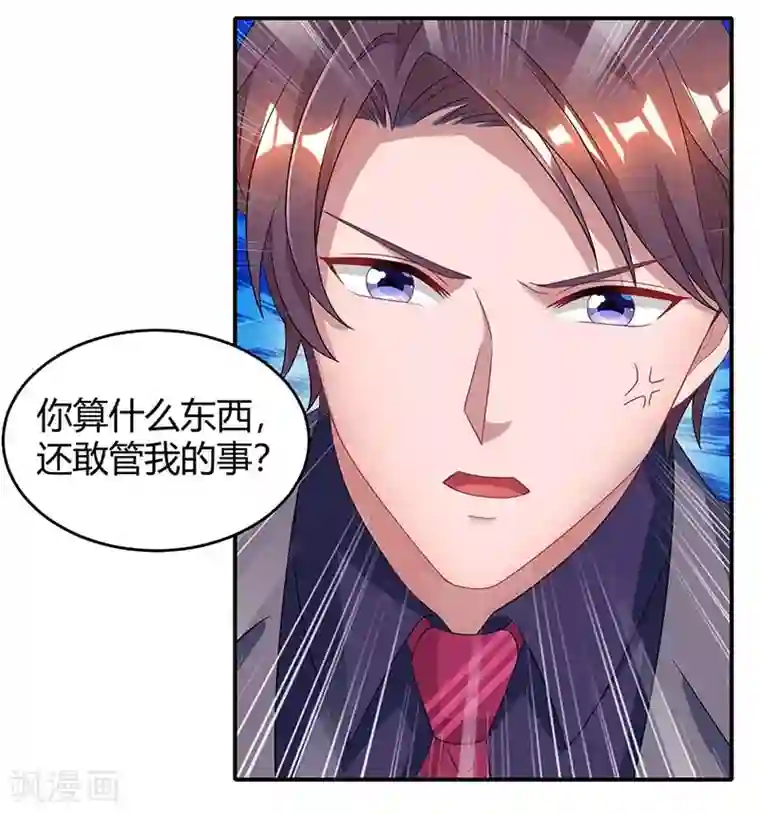 霸道总裁求抱抱第113话 算什么东西