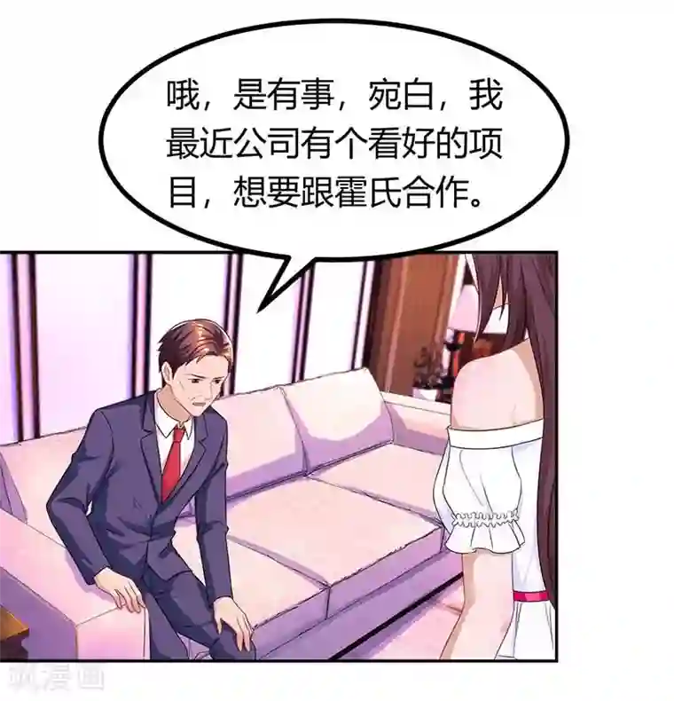 霸道总裁求抱抱第113话 算什么东西