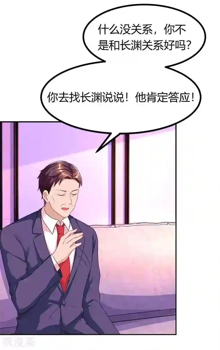 霸道总裁求抱抱第113话 算什么东西