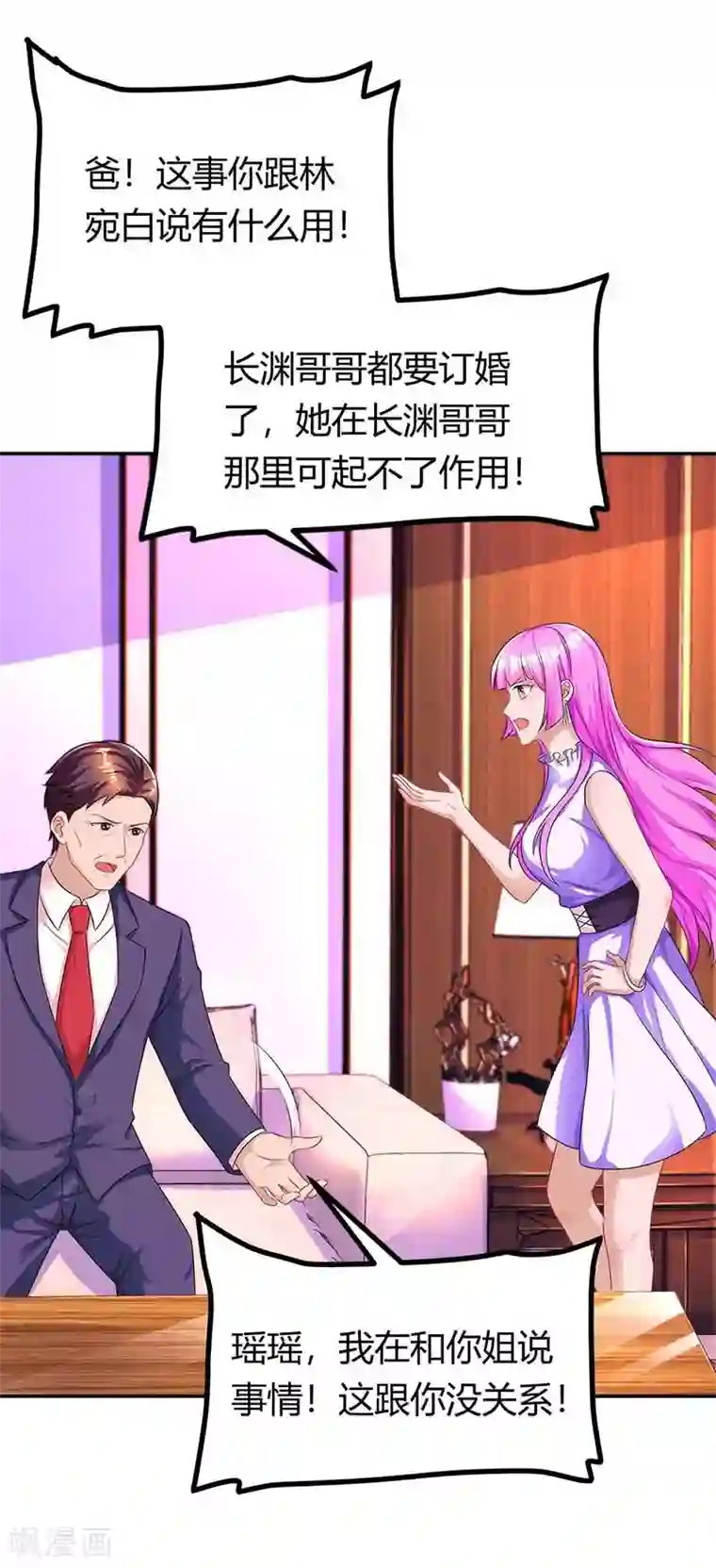 霸道总裁求抱抱第113话 算什么东西