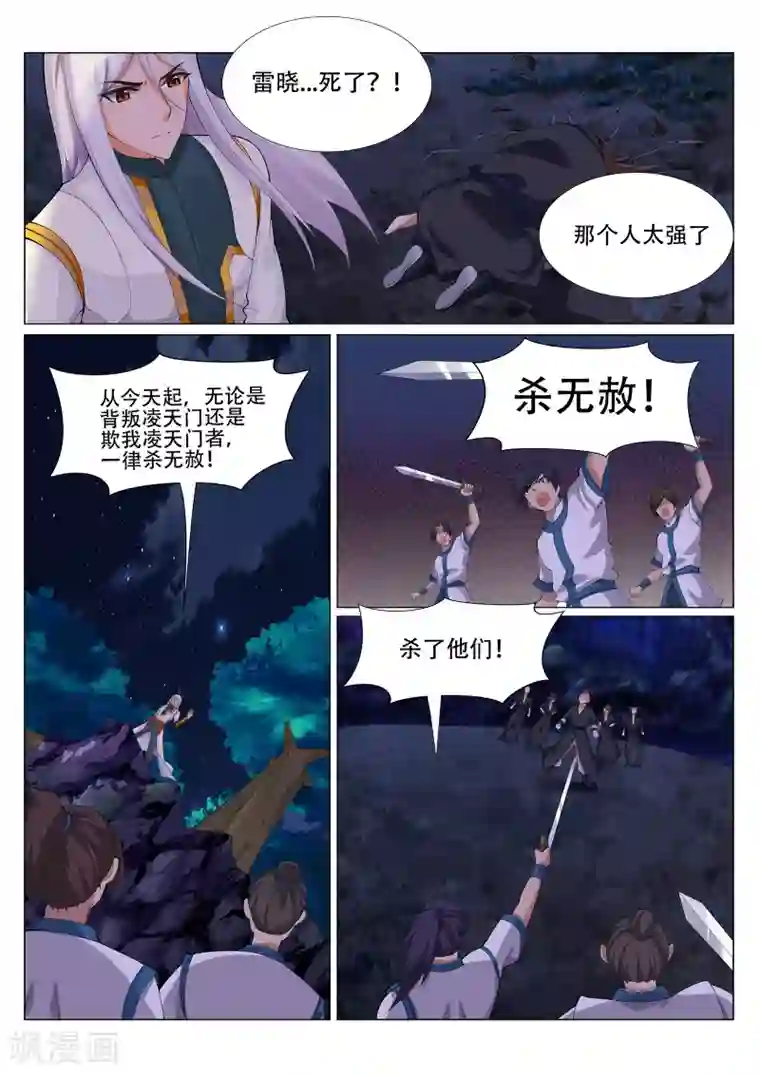 灵武帝尊第229话