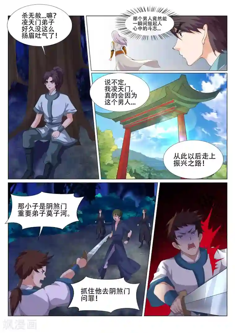 灵武帝尊第229话