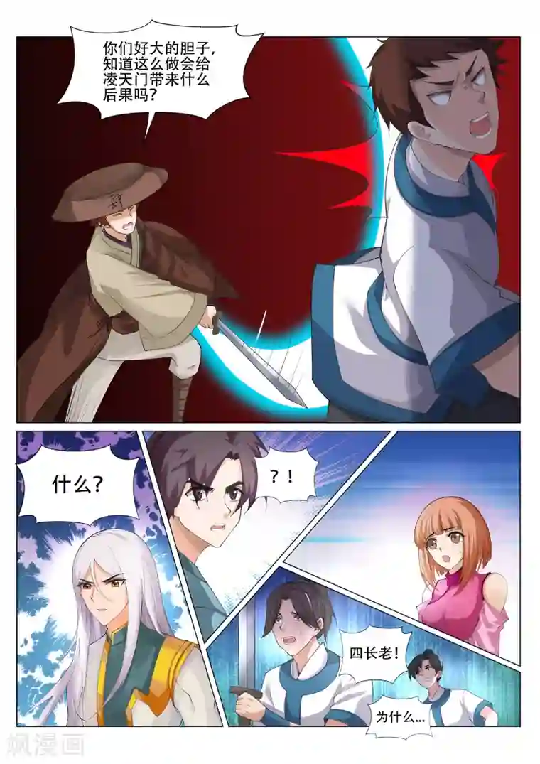 灵武帝尊第229话