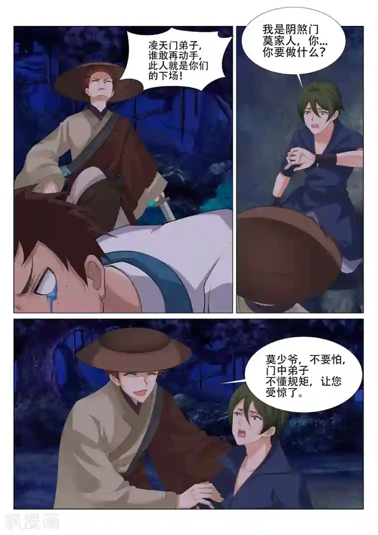 灵武帝尊第229话