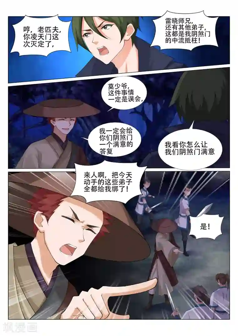 灵武帝尊第229话