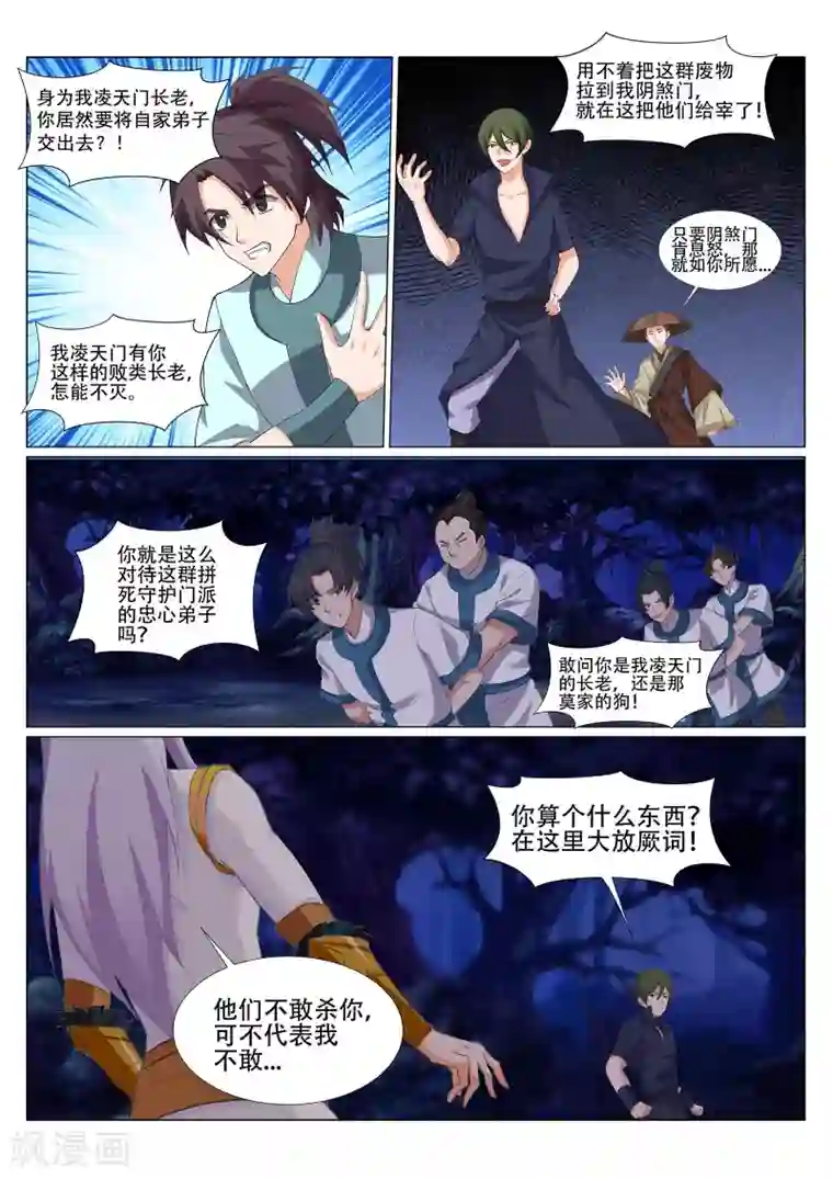 灵武帝尊第229话