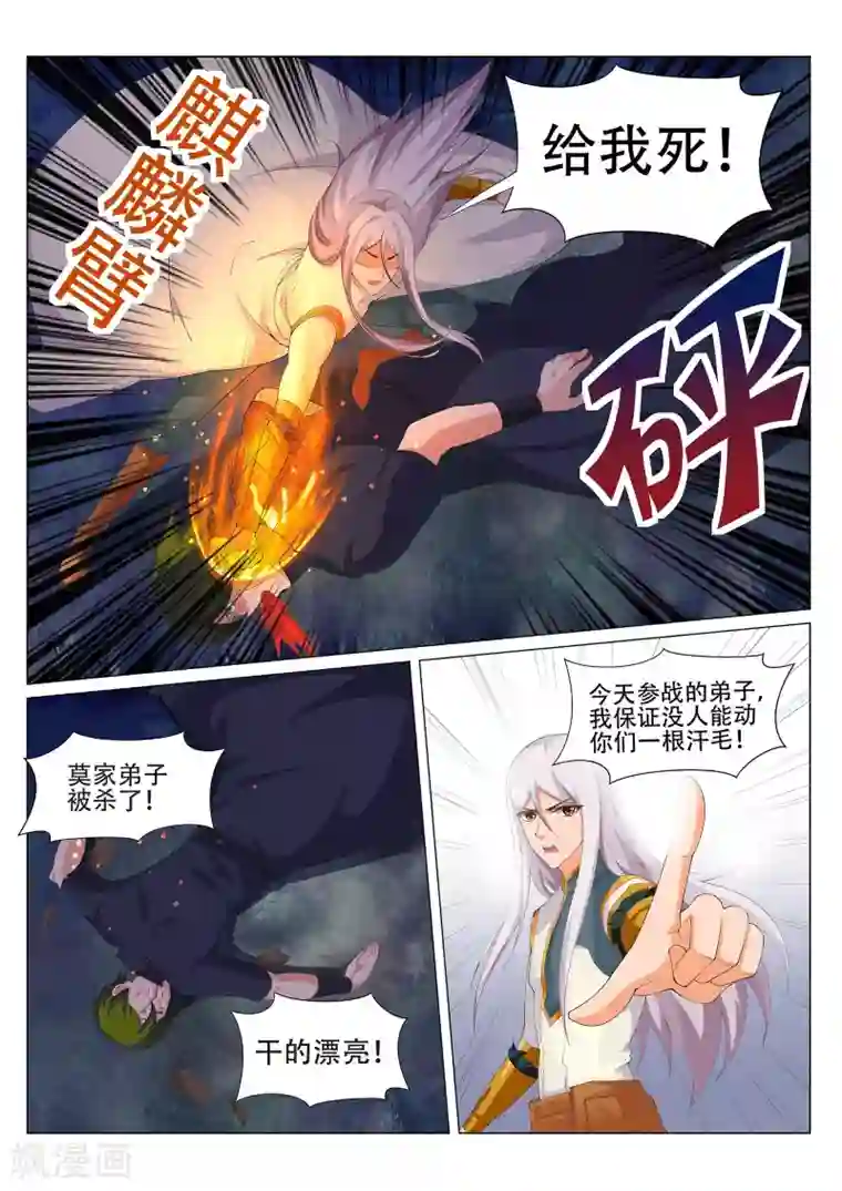 灵武帝尊第229话