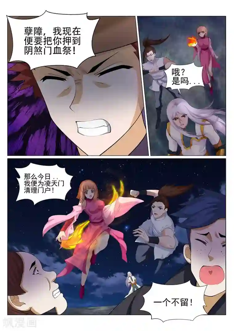 灵武帝尊第229话