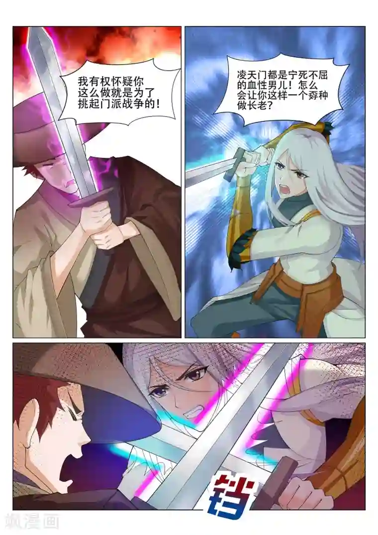 灵武帝尊第230话