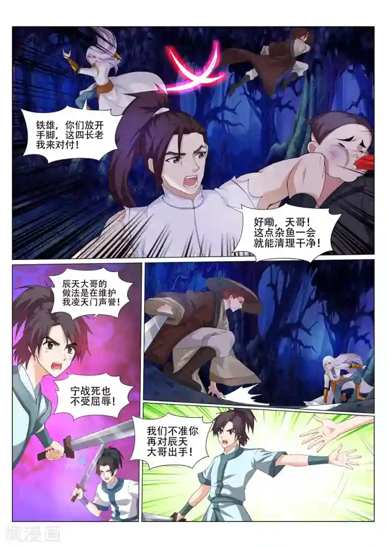 灵武帝尊第230话