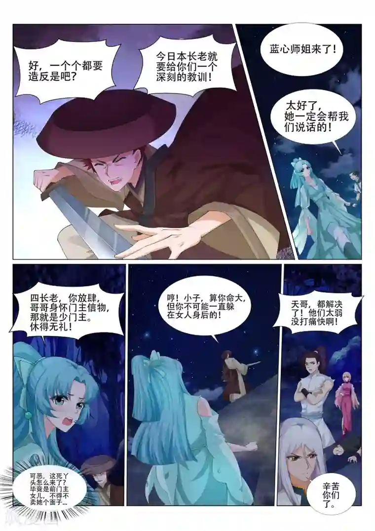 灵武帝尊第230话