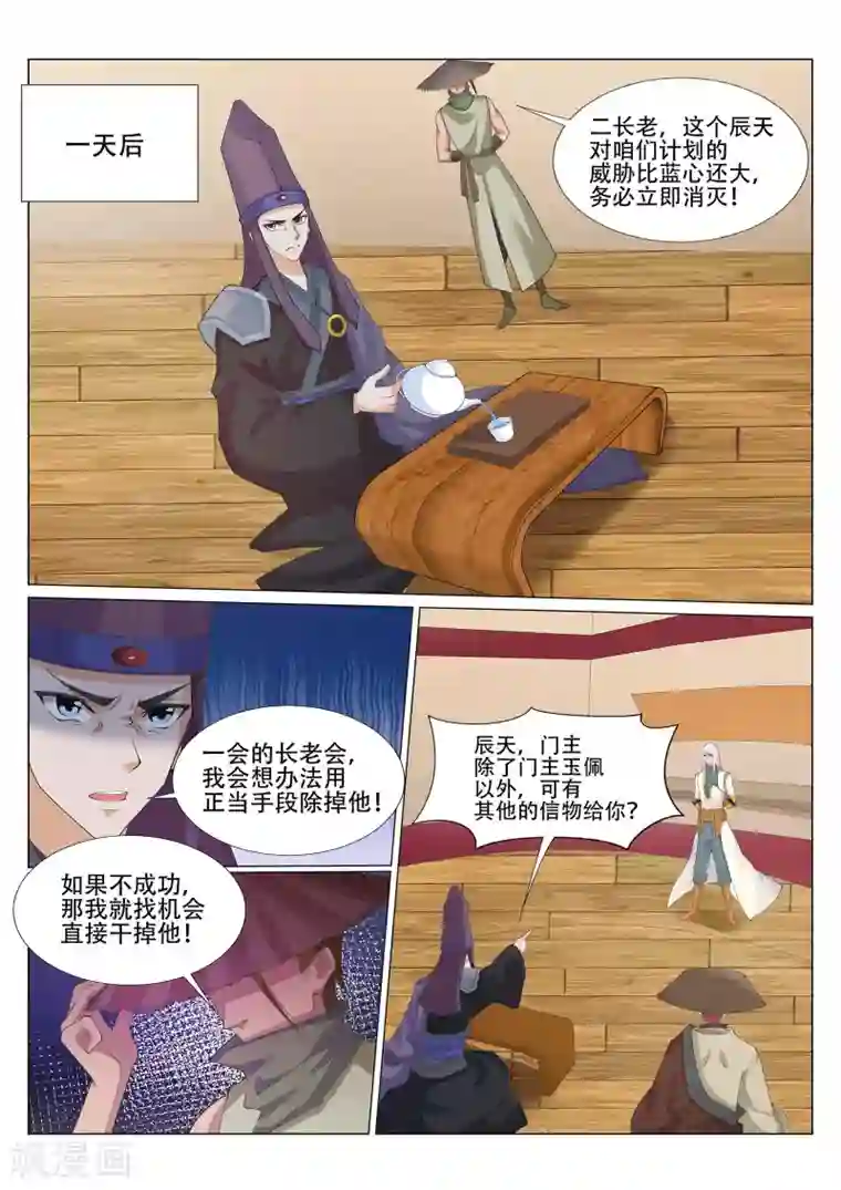 灵武帝尊第230话