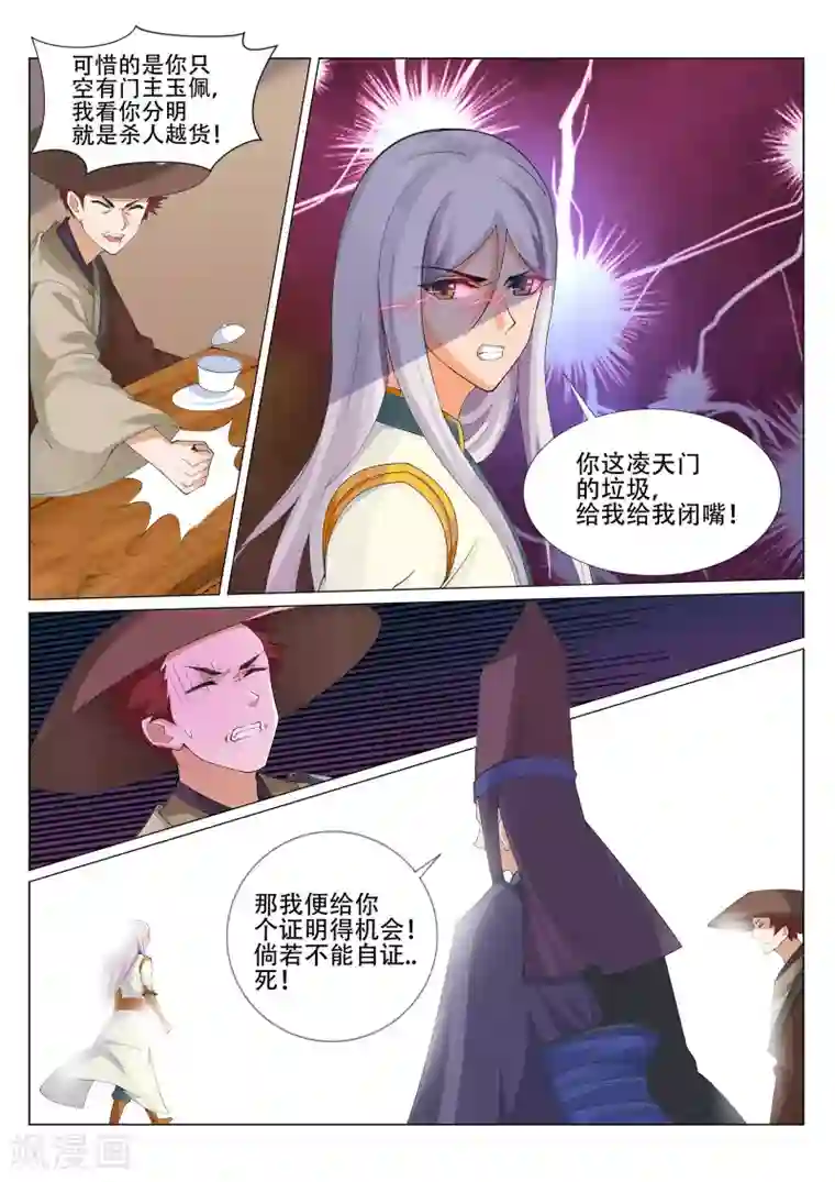 灵武帝尊第230话