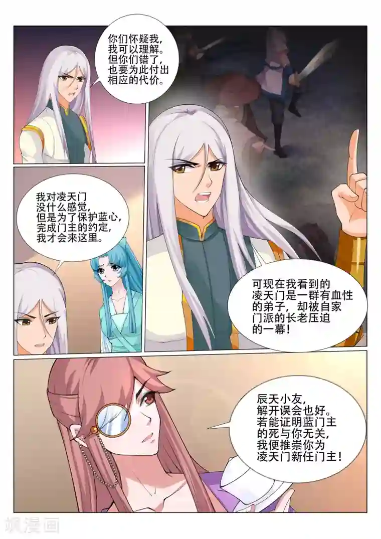 灵武帝尊第230话