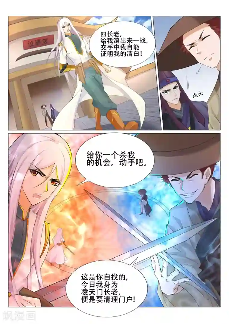 灵武帝尊第230话