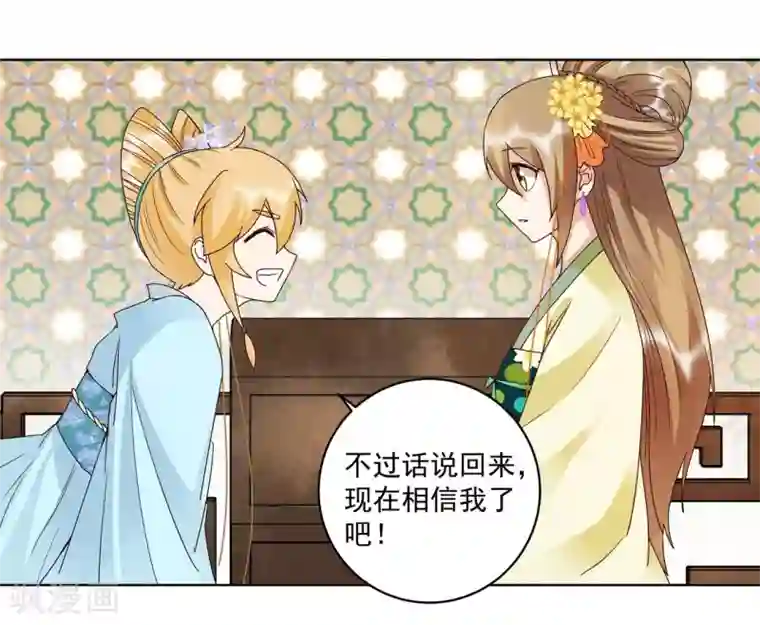 浴血商后：冷夫强宠第135话