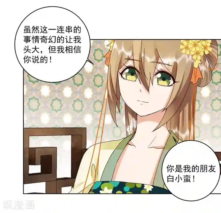 浴血商后：冷夫强宠第135话