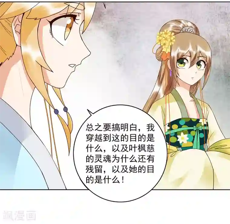 浴血商后：冷夫强宠第135话