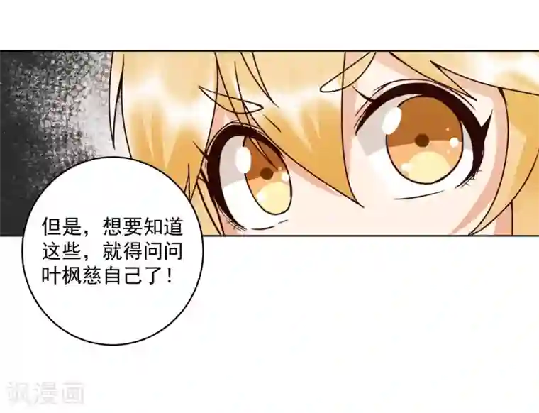 浴血商后：冷夫强宠第135话