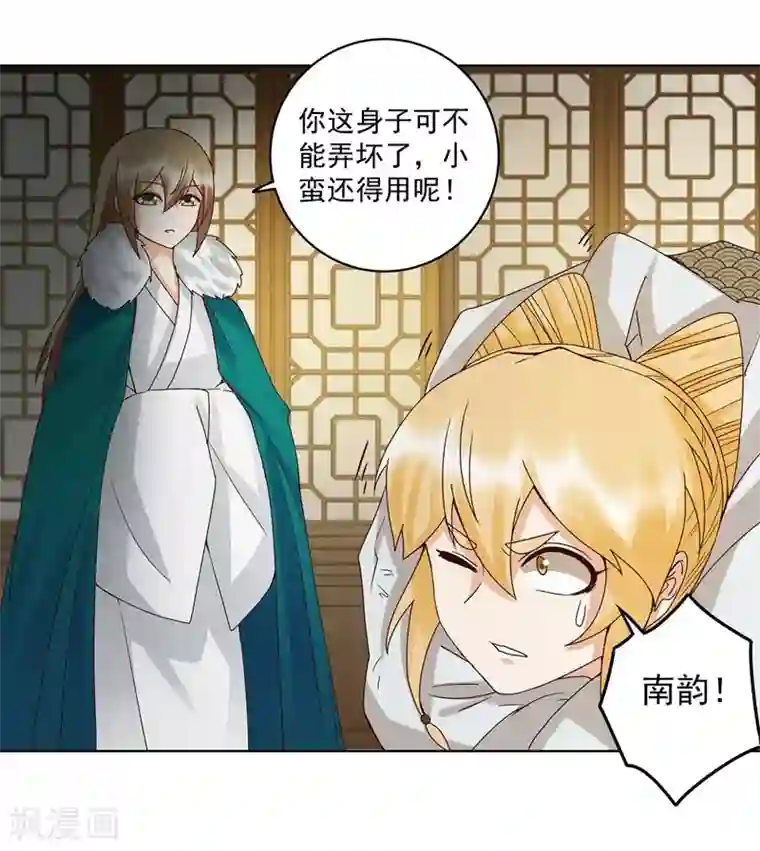 浴血商后：冷夫强宠第136话