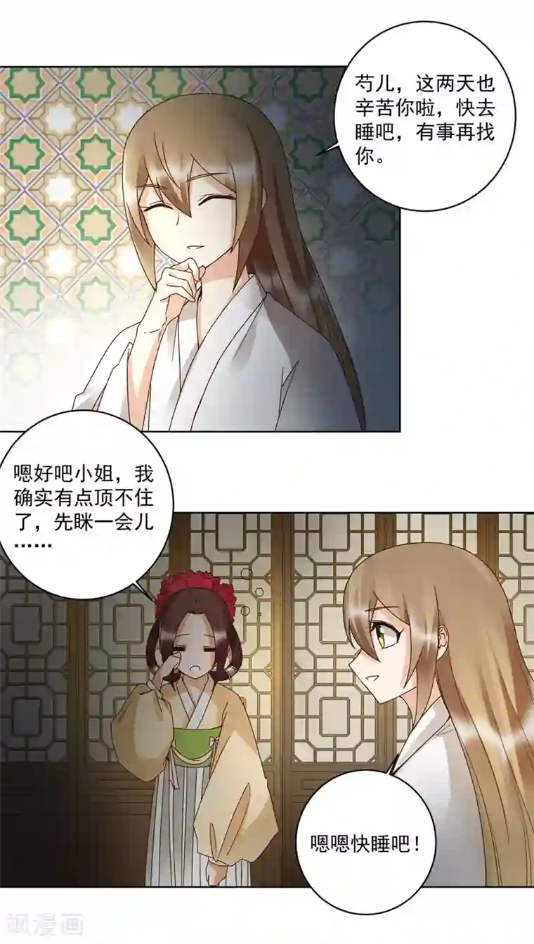 浴血商后：冷夫强宠第136话