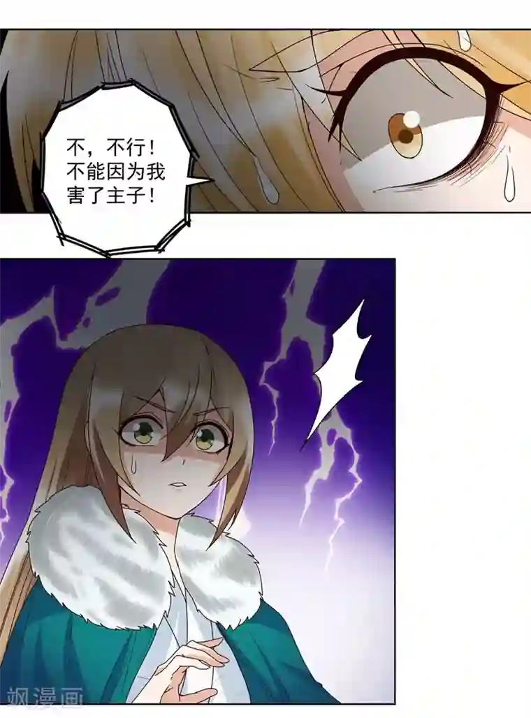 浴血商后：冷夫强宠第137话