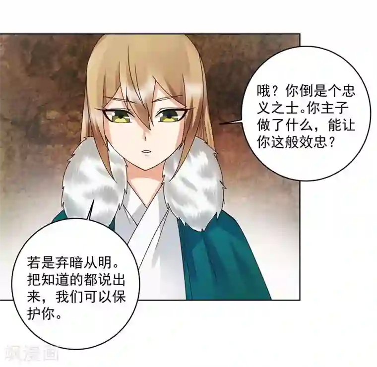 浴血商后：冷夫强宠第137话