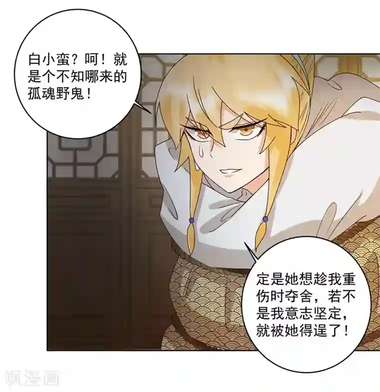 浴血商后：冷夫强宠第137话