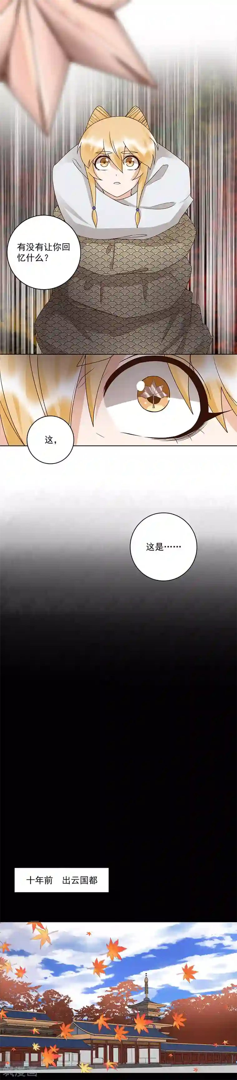 浴血商后：冷夫强宠第138话