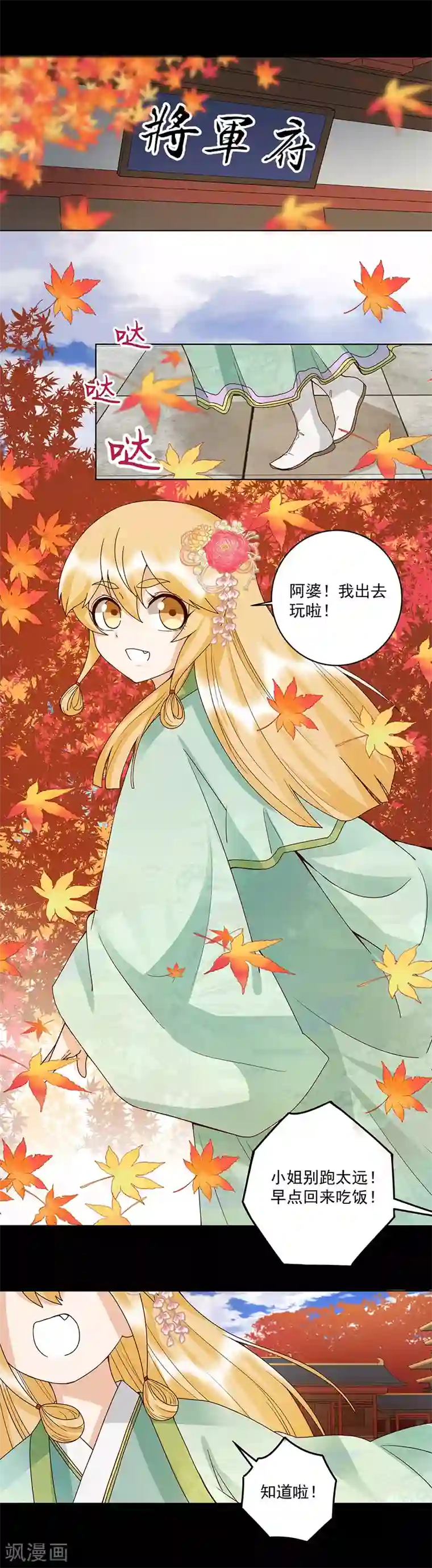 浴血商后：冷夫强宠第138话