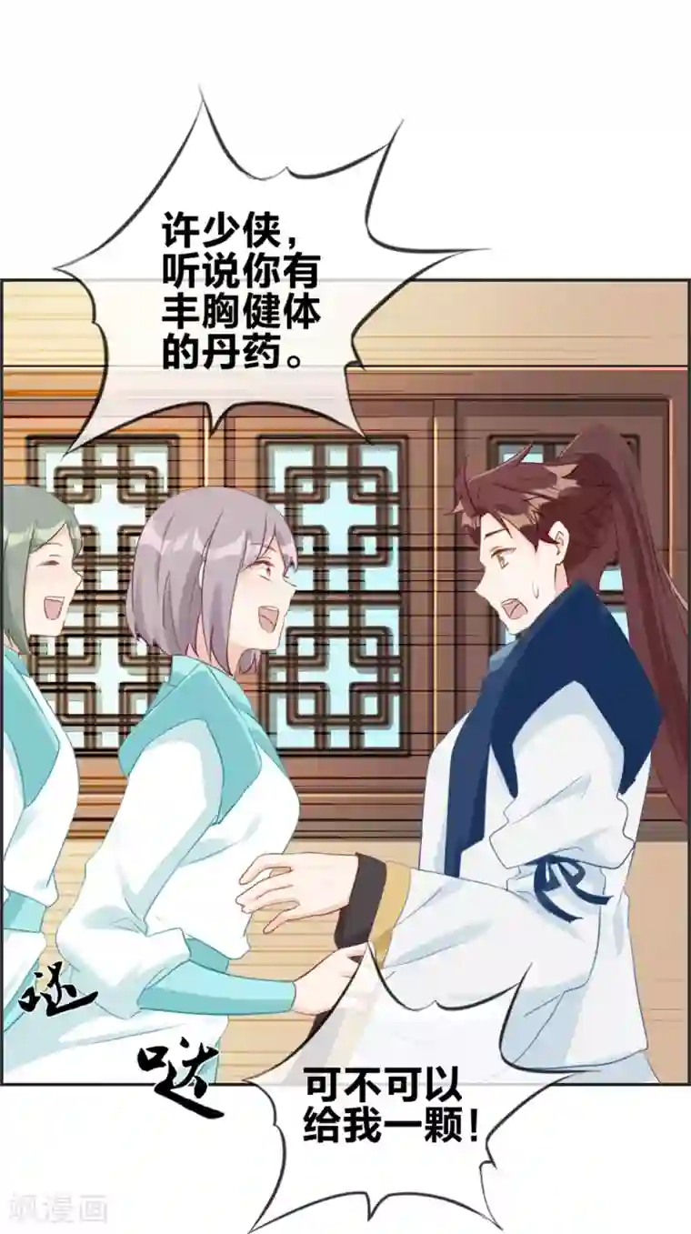 最强纨绔系统第55话 还有这种任务